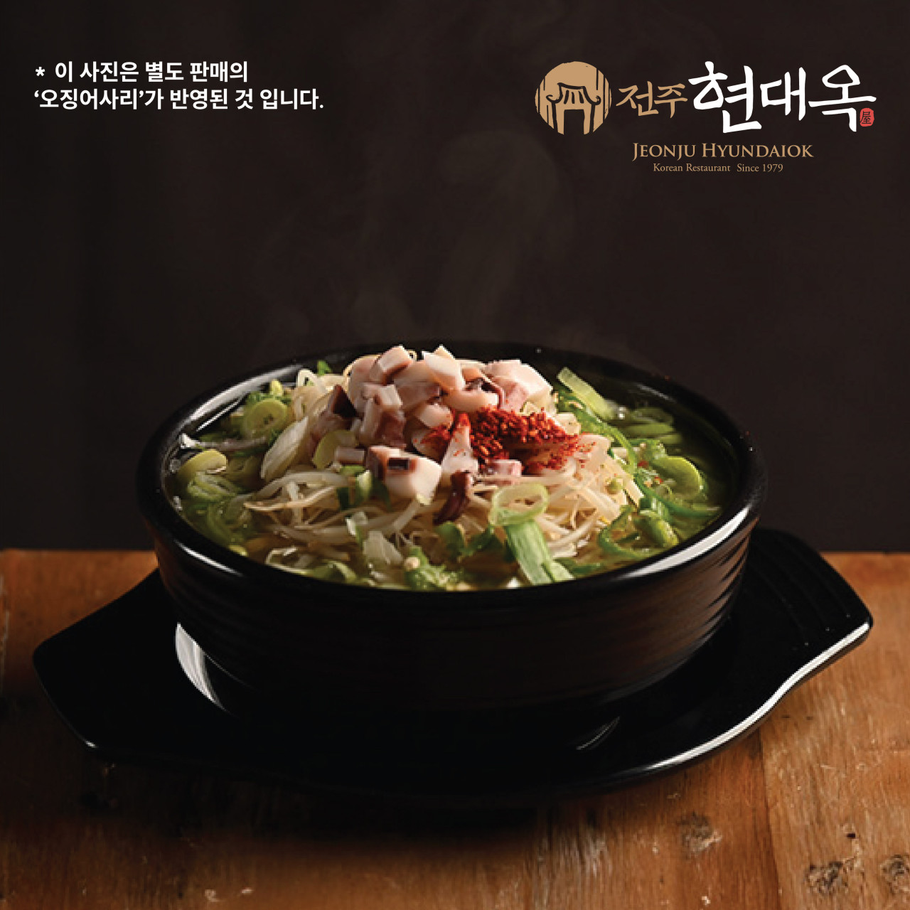 전주남부식 현대옥 대전오류점